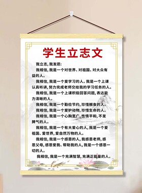 初高中小学生立志文家训挂图改变厌学习布置墙贴书房自律励志挂画