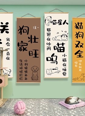 宠物店墙面挂画医院诊所背景装饰海报猫咖狗舍文化墙布置动物壁纸