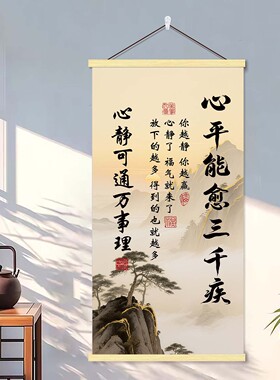 心平能愈三千疾挂画新中式宋氏美学玄关客厅书房背景墙装饰海报画