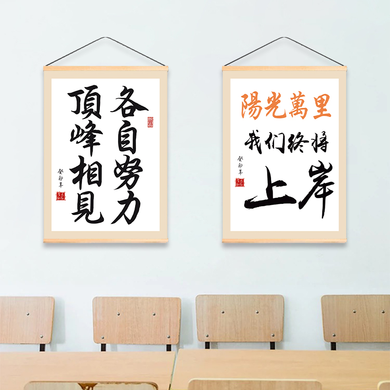 考研高考上岸励志装饰画客厅书房书桌教室墙壁挂画送同学书法挂墙 - 图0