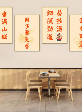 手擀面馆墙面挂画川味豌杂小面国潮广告宣传海报文字标语装饰墙贴