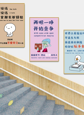 中小学校园班级文化墙挂画自习室早教托管班教室背景装饰海报贴纸