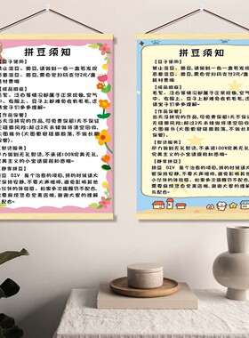 拼豆店挂画新人拼豆规则须知宣传墙贴手作DIY店铺氛围布置装饰画