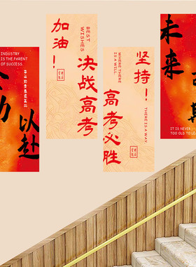 班级文化墙面装饰贴纸中小学校教室励志标语布置墙贴自律文字挂图