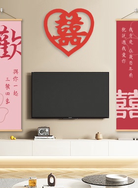 婚房布置结婚条幅挂画订婚喜字客厅卧室电视机背景墙喜庆氛围装饰