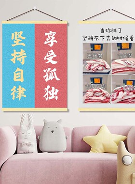 励志减肥挂画自我激励瘦身标语房间卧室布置瑜伽健身房背景墙装饰