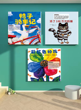 中文绘本馆墙面装饰幼儿园读书角阅读教室主题文化墙环创布置挂画
