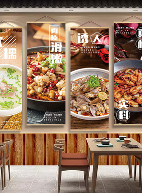 餐饮饭店墙面装饰挂布网红湘菜川菜江湖菜包间中餐厅背景墙壁画