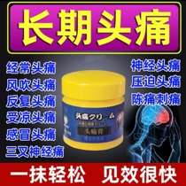 Japan (100% pain relief) trigeminal nerve pain treatment of migraine headache Dizzy Dizzy recalcitrant Recalcitrant Headache Special Ointment