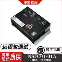 Ningbo Shenling gate machine frequency converter NSFC01-01A Panasonic lift door machine box AAD0302 one-key debugging