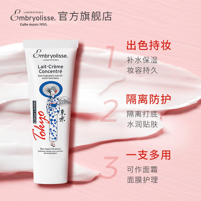 emb embryolisse补水保湿隔离霜 embryolisse海外乳液/面霜