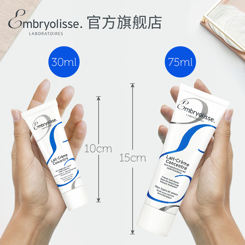 emb大宝embryolisse恩倍思妆前乳 embryolisse海外乳液/面霜