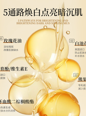 美白祛斑精华提亮肤色