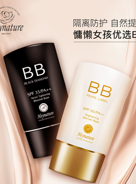 heynature植物防晒BB霜遮瑕学生