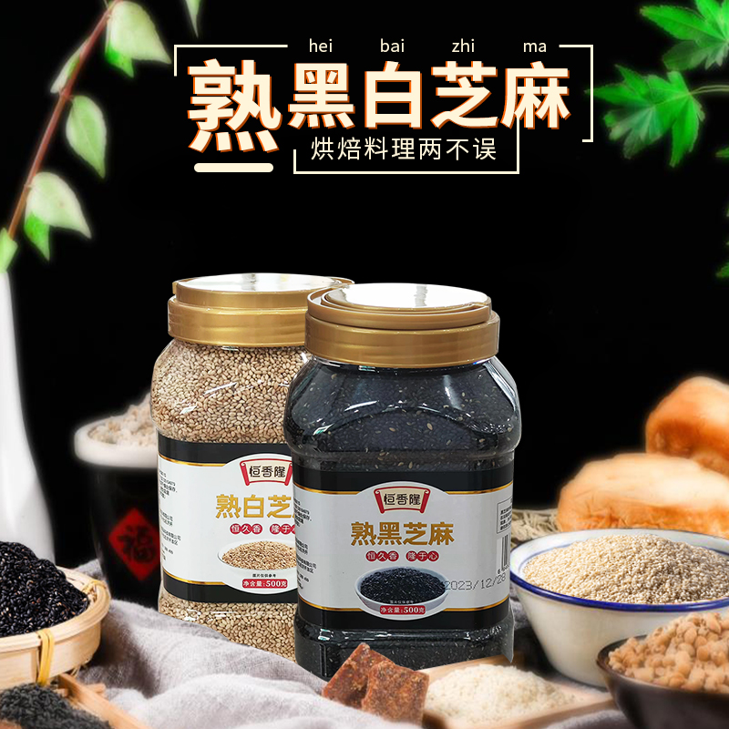 【0添加高品质熟黑白芝麻】恒香隆芝麻粒即食家用烘焙辅料商用-图0