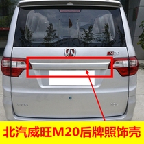 Adapted North Steam Weiwang M20 Tailgate Handle Rear License Plate Accessories Shell Weiwang m20S M30 Rear Door Big Handle Accessories