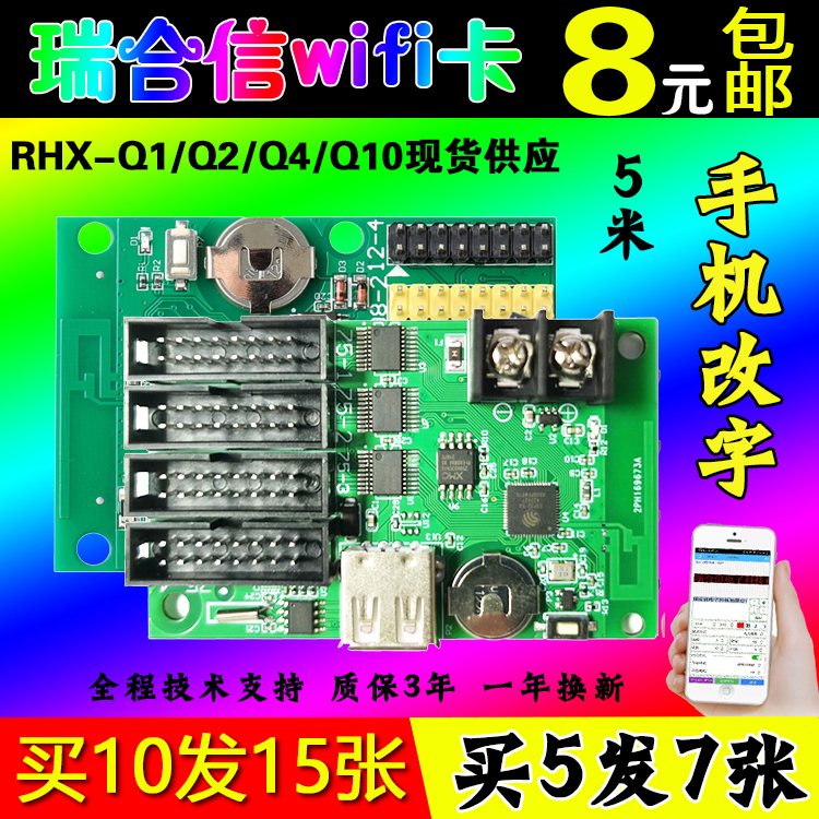 LED显示屏控制卡手机WiFi无线瑞合信RHX-Q4Q10门头条屏全彩卡C1Q2