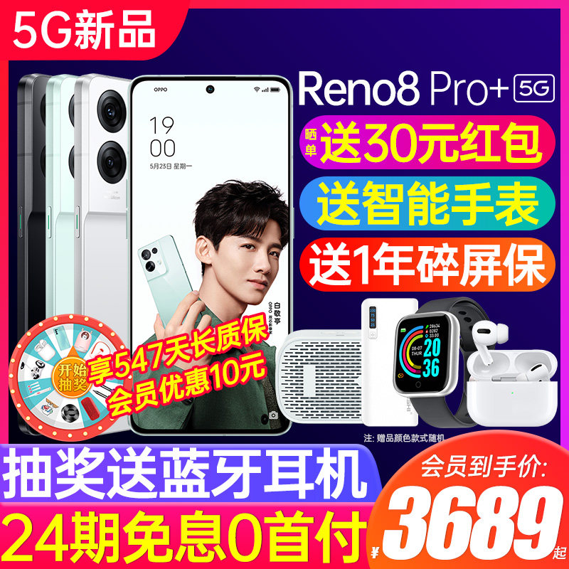 【24期免息】oppo reno8 pro+手机 OPPO熊鑫手机