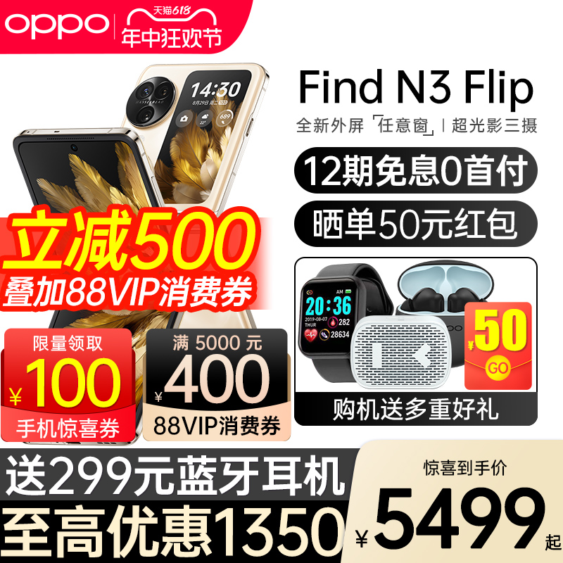 【12期免息】OPPO Find N3 Flip新品上市oppofindn3flip折叠屏手机5g手机oppo官方旗舰店官网正品折叠手机-图0