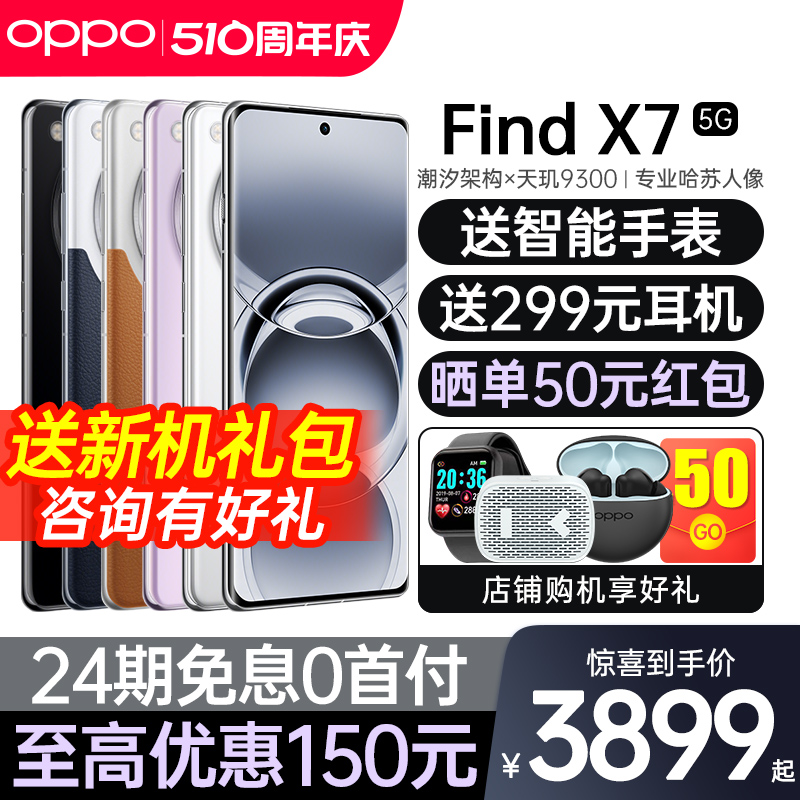 【24期免息】OPPO Find X7新品上市oppofindx7新款oppo手机官方旗舰店官网正品oppoAI手机全网通findx7 x7pro-图0