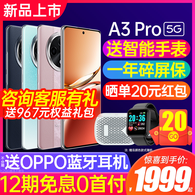 【新品上市】OPPO A3 Pro新款手机oppoa3pro新品上市oppo手机官方旗舰店官网oppo5g全网通0ppo手机官方正品 - 图0