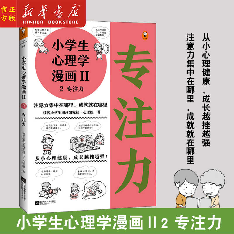 小学生心理学漫画2 新人首单立减十元 21年7月 淘宝海外 小学生心理学漫画2 新人首单立减十元 21年7月 淘宝海外