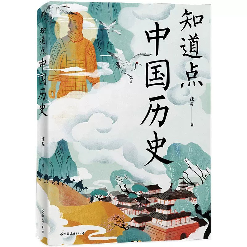 知道点系列任选知道点世界/中国文化+历史+文学+哲学+名人全5册汪淼著余秋雨作序推荐中外文史哲硬核知识磨铁正版-图2