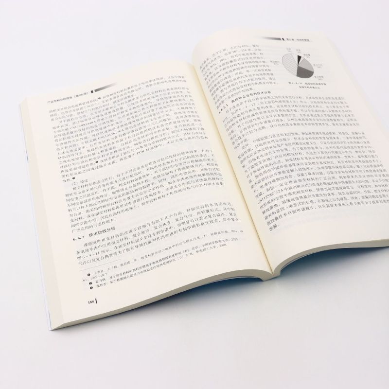 产业专利分析报告 第88册 电动汽车续航技术 国家知识产权局学术委员会 组织编写 知识产权出版社