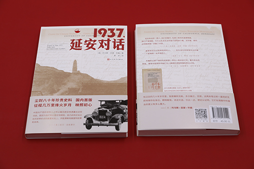 1937 延安对话 托马斯 亚瑟 毕森纪实非虚构建党红星照耀中国人民文学出版社 - 图0