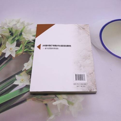 乡村振兴视域下柑橘合作社高质量发展研究:基于社员服务利用的视角 - 图1