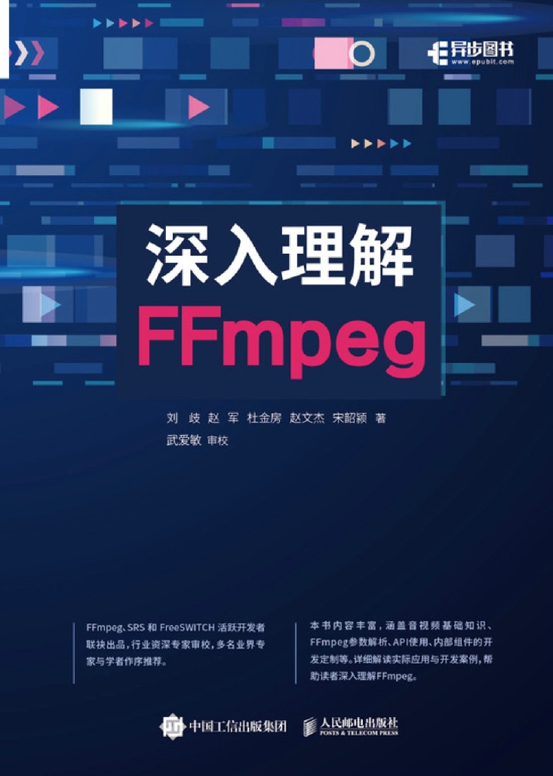 深入理解FFmpeg - 图0