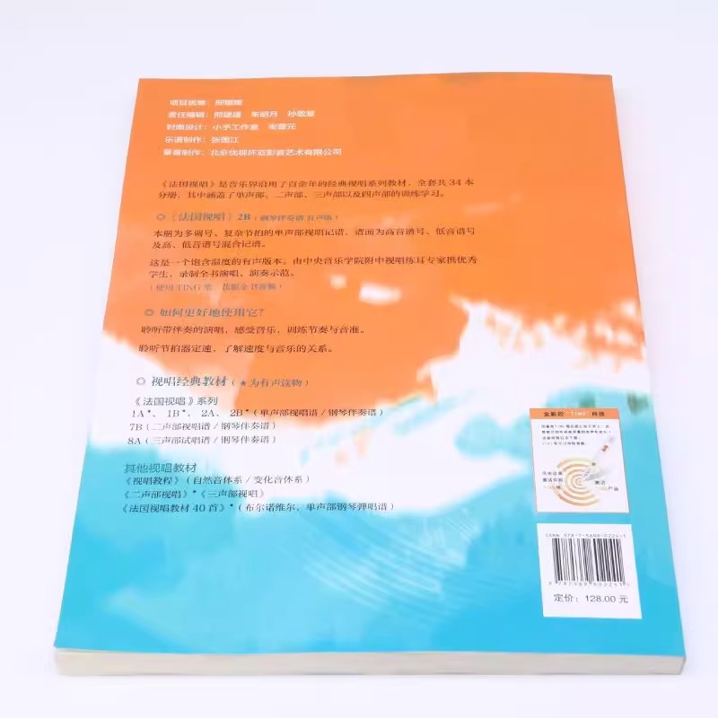 套装2册 法国视唱 钢琴伴奏谱2A+2B 中央音乐学院社 亨利雷蒙恩 视唱练耳基础教程教学钢琴练习伴奏曲谱书 - 图3