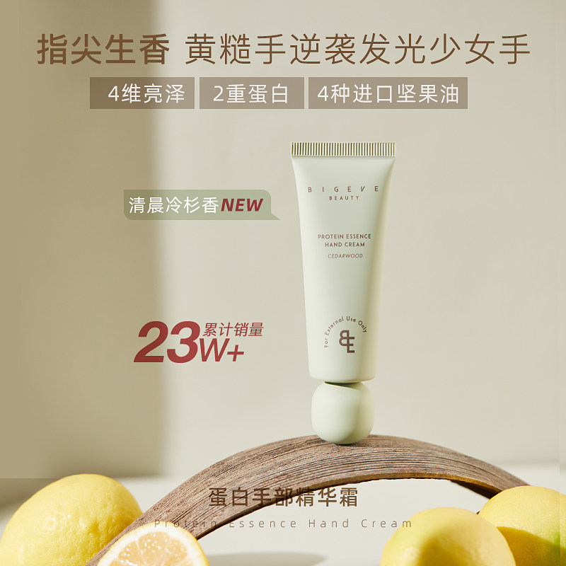 bigeve张大奕蛋白手部手甲抹精华霜 BIG EVE BEAUTY张大奕护手霜