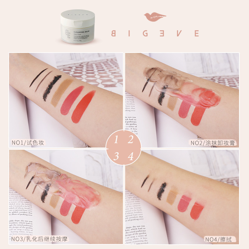 bigeve张大奕温和遇水乳化之卸妆膏 BIG EVE BEAUTY张大奕卸妆