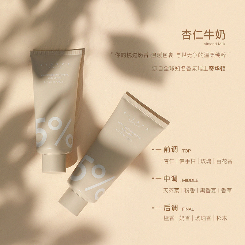 【立即抢购】bigeve张大奕5%蓝风铃 BIG EVE BEAUTY张大奕身体乳/霜
