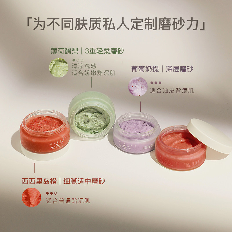 【立即抢购】bigeve张大奕全身磨砂膏 BIG EVE BEAUTY张大奕身体磨砂