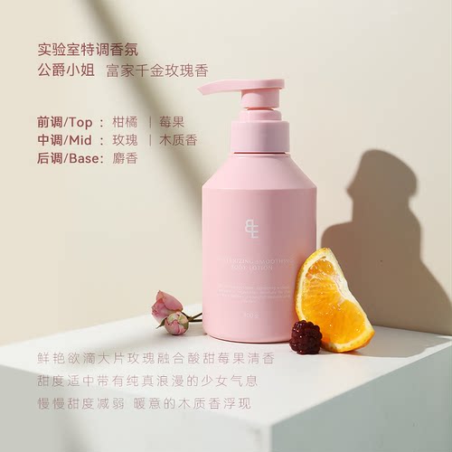 BIGEVE张大奕公爵小姐春夏舒缓身体乳烟酰胺焕亮保湿滋润皮肤留香 - 图1