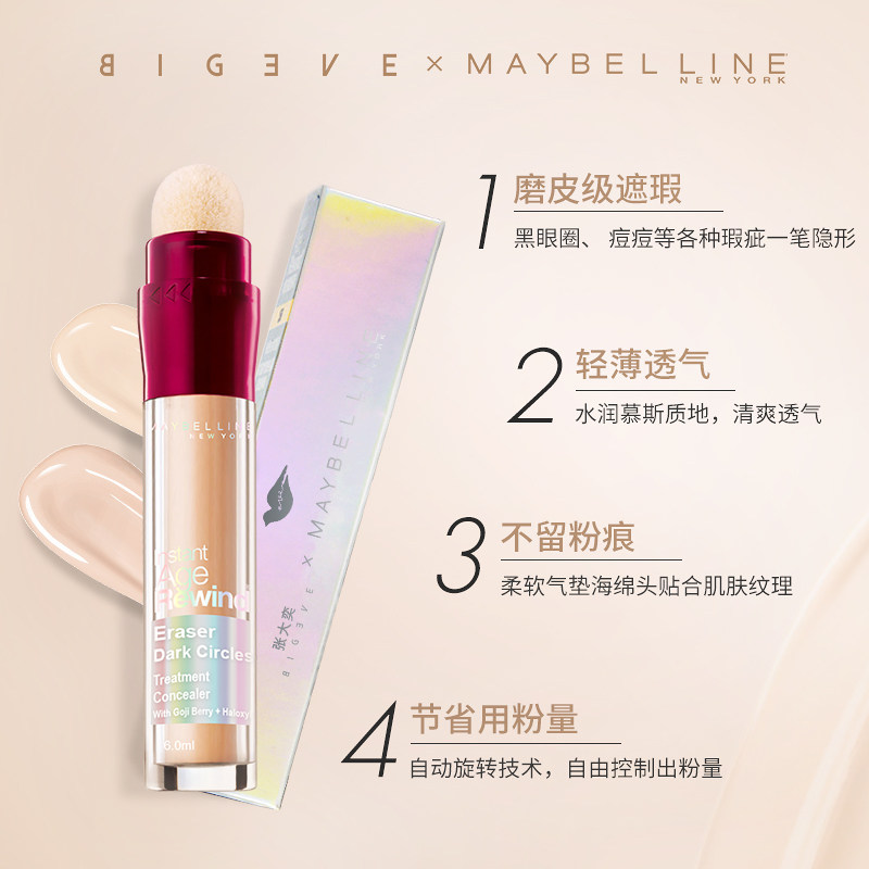  BIG EVE BEAUTY张大奕遮瑕