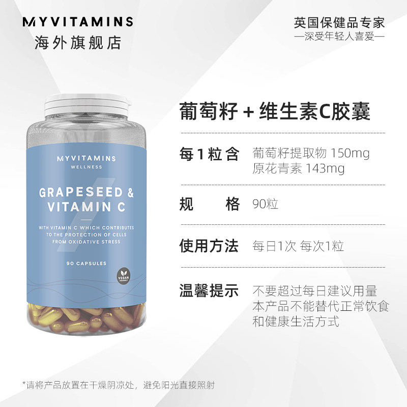 Myvitamins葡萄籽花青素抗氧化胶囊 热品库 性价比省钱购