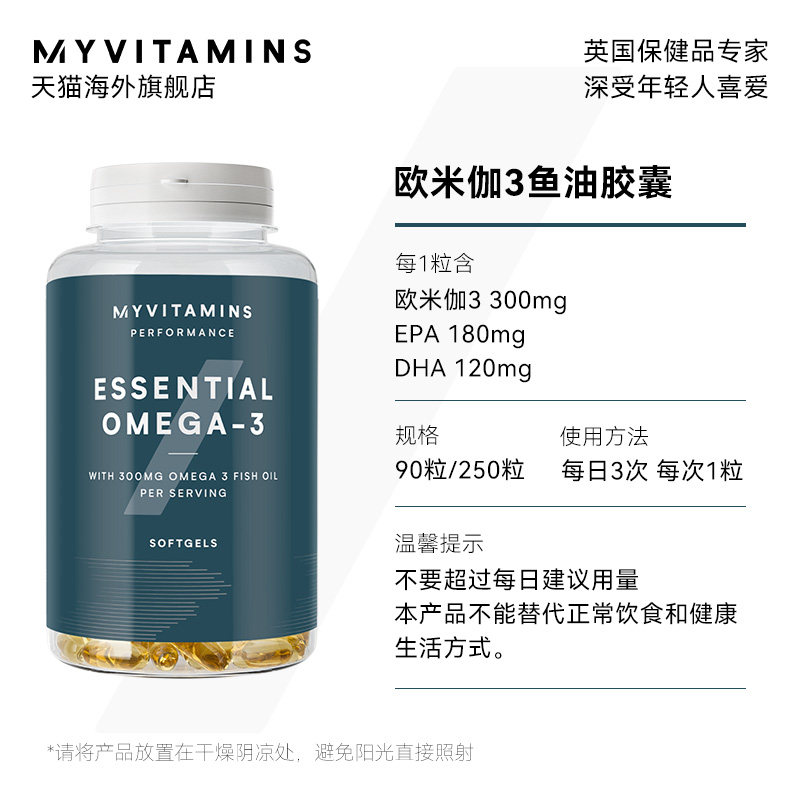 myvitamins欧米伽369深海鱼脂肪酸 myvitamins海外鱼油/深海鱼油