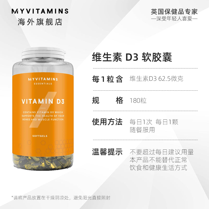 Myvitamins 維生素D3軟膠囊180粒補鈣片搭檔VD青少年孕婦成人_myvitamins海外旗艦店_保健食品_膳食營養補充食品