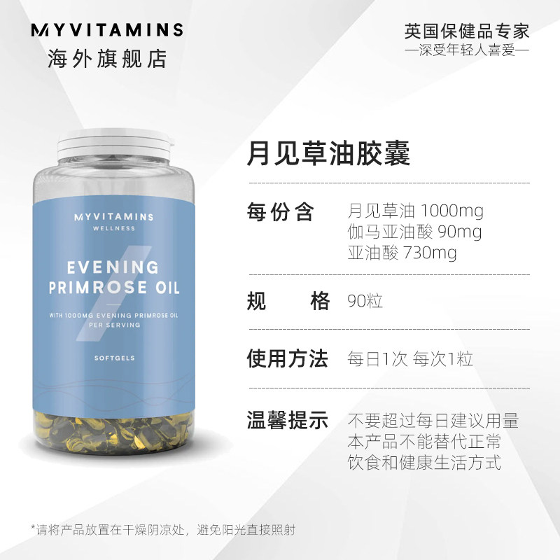 myvitamins月见草精油90粒进口胶囊 myvitamins海外月见草油