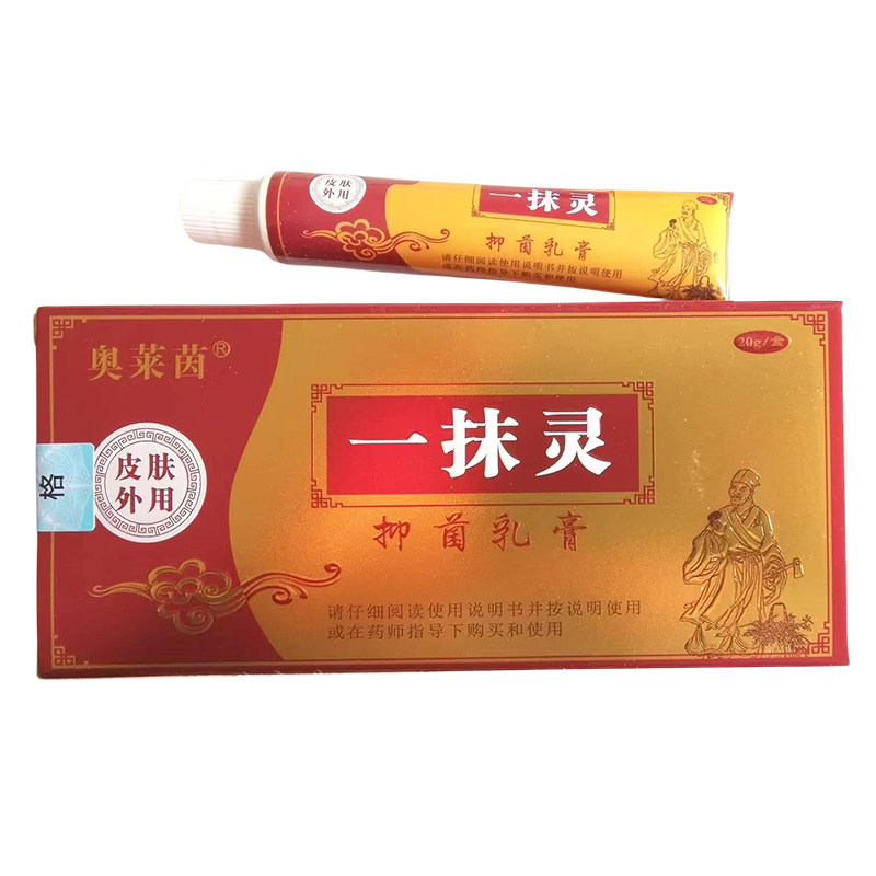 买1送1买4送5奥莱茵一抹灵抑菌乳膏正品百草皮肤护理草本小乳膏,淘宝优惠券,粉丝福利购,淘宝优惠卷