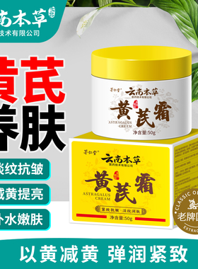 【买一送一】黄芪霜面霜去黄提亮