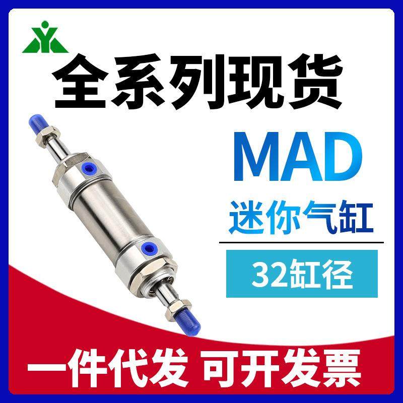 樱美牌亚德客型MAD32x25x50x75x100x125x150x200双出双头迷你气缸 - 图2