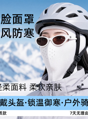 冬季骑行防风面罩防寒保暖全脸