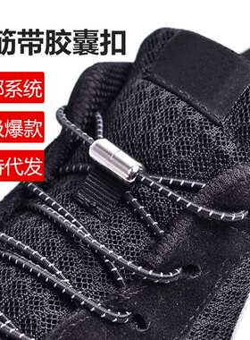 爆款创意鞋带弹力免系绑儿童圆