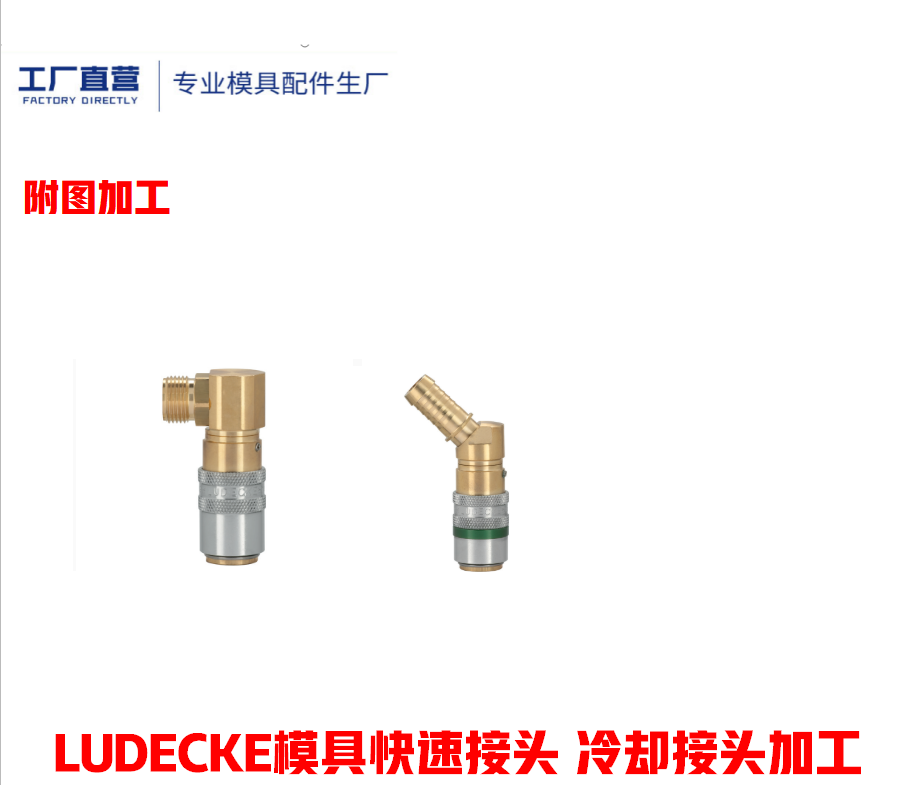 LUDECKE快速接头ESH 13 TL,陆德克模具快速接头ESH 13 TLAB-图2