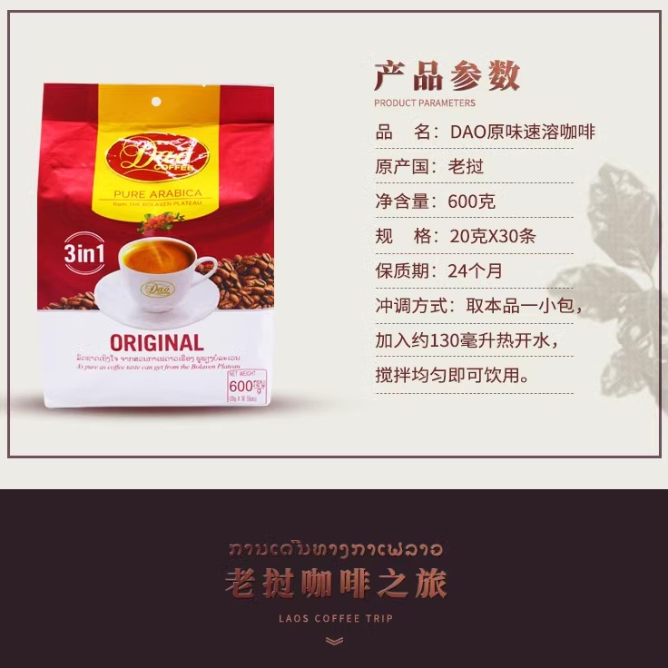 老挝咖啡DAO刀牌咖啡原味特浓意式三合一速溶600g 咖啡粉高原特产 - 图2