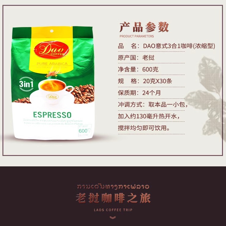 老挝咖啡DAO刀牌咖啡原味特浓意式三合一速溶600g 咖啡粉高原特产 - 图1